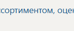 Производственная практика ПМ.03 Управление ассортиментом, оценка качества и обеспечение сохраняемости товаров