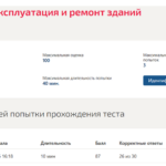 Техническая эксплуатация и ремонт зданий