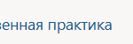 Технологическая практика П.В Производственная практика