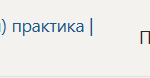 Технологическая (проектно-технологическая) практика П.В Производственная практика