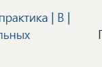 Технологическая (проектно-технологическая) практика В Часть, формируемая участниками образовательных отношений