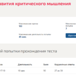 Технологии развития критического мышления