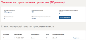 Технология строительных процессов