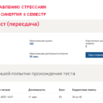 Тренинг по управлению стрессами. Итоговый тест