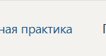 Учебно-ознакомительная практика У.О Учебная практика
