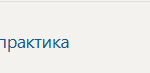 Учебно-ознакомительная практика У.О Учебная практика.