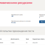 Управление человеческими ресурсами