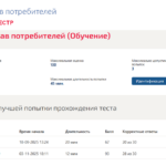 Защита прав потребителей