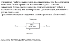 Реинжиниринг бизнес-процессов итоговый и компетентностный тест 