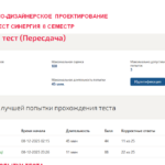 Архитектурно-дизайнерское проектирование. Итоговый тест