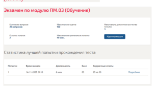 Экзамен квалификационный ПМ.03