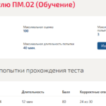 Экзамен по модулю пм.02
