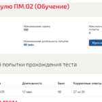 Экзамен по модулю ПМ.02