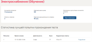 Электроснабжение