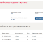 Генерирование бизнес-идеи стартапа