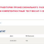 Индивидуальные траектории профессионального развития - промежуточные 1-4, итоговый и компетентностный тесты