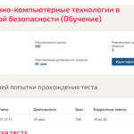 Информационно-компьютерные технологии в промышленной безопасности