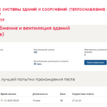 Инженерные системы зданий и сооружений (теплоснабжение и вентиляция)