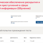 Криминалистическое обеспечение раскрытия и расследования преступлений в сфере компьютерной информации