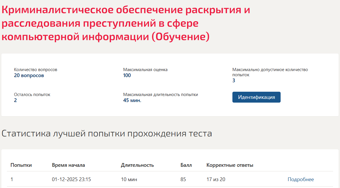 Криминалистическое обеспечение раскрытия и расследования преступлений в сфере компьютерной информации Мосап 6 семестр Криминалистическое обеспечение раскрытия и расследования преступлений в сфере компьютерной информации
