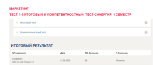 Маркетинг - промежуточные 1-5, итоговый и компетентностный тесты
