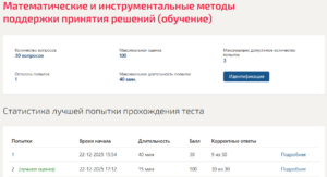 Математические и инструментальные методы поддержки принятия решений
