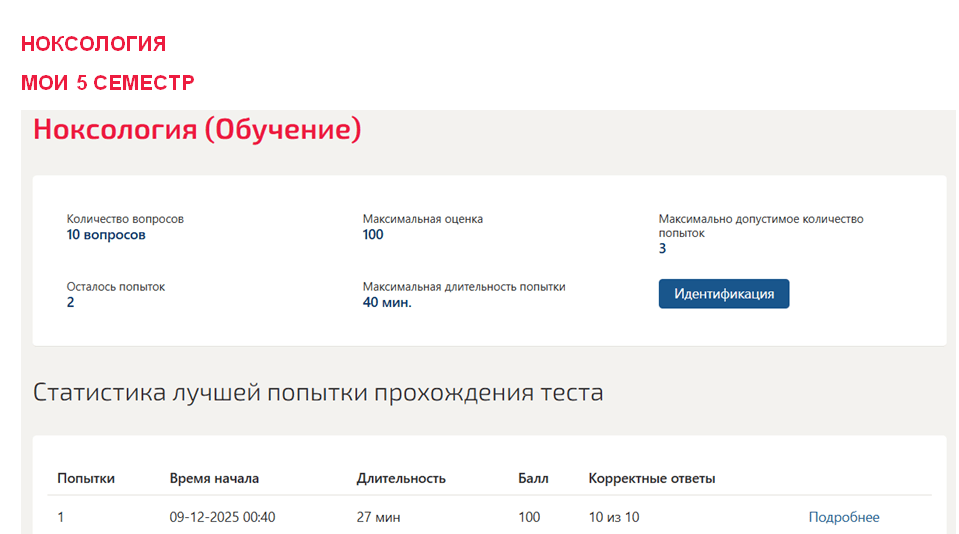 Ноксология. 5 семестр. МОИ (МТИ) Ноксология