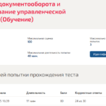 Организация документооборота и документирование управленческой деятельности