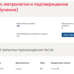 Основы метрологии, стандартизации, сертификации и контроля качества