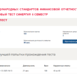 Основы международных стандартов финансовой отчетности - промежуточные 1-6 и итоговый тесты