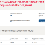 Основы научных исследований