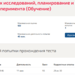 Основы научных исследований планирование и проведение эксперимента