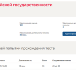 Основы российской государственности