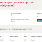Ответственность за преступления против собственности