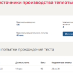 Потребители и источники производства теплоты