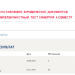 Практикум по составлению юридических документов - итоговый и компетентностный тесты