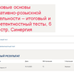 Правовые основы оперативно-розыскной деятельности – итоговый и компетентностный тесты