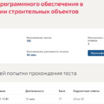 Применение программного обеспечения в проектировании строительных объектов