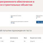 Применение программного обеспечения в проектировании строительных объектов