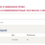 Природоресурсное и земельное право - промежуточные 1-9, итоговый и компетентностный тесты