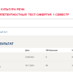 Русский язык и культура речи - итоговый и компетентностный тесты