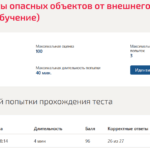 Системы защиты опасных объектов от внешнего воздействия