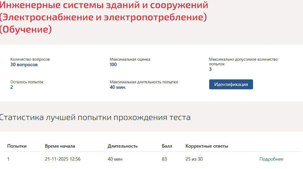 ИНЖЕНЕРНЫЕ СИСТЕМЫ ЗДАНИЙ И СООРУЖЕНИЙ (ЭЛЕКТРОСНАБЖЕНИЕ И ЭЛЕКТРОПОТРЕБЛЕНИЕ) МОИ 5 СЕМЕСТР ИНЖЕНЕРНЫЕ СИСТЕМЫ ЗДАНИЙ И СООРУЖЕНИЙ (ЭЛЕКТРОСНАБЖЕНИЕ И ЭЛЕКТРОПОТРЕБЛЕНИЕ) МОИ 5 СЕМЕСТР