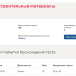 Современные строительные материалы