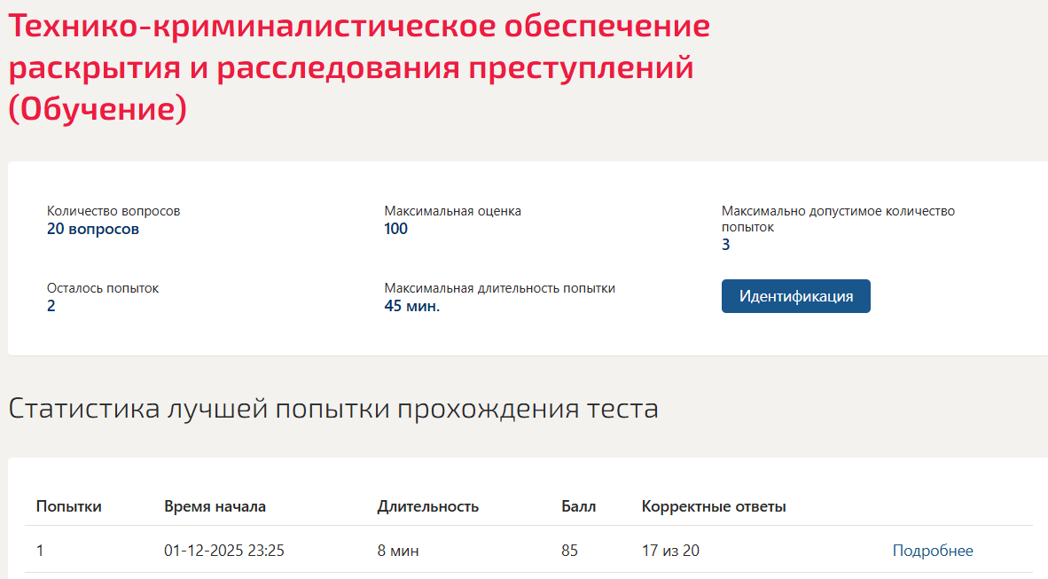 Ответы на тест Технико-криминалистическое обеспечение раскрытия и расследования преступлений Мосап 6 семестр Технико-криминалистическое обеспечение раскрытия и расследования преступлений