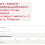 Теория и практика адвокатской деятельности – 1-6 промежуточные, итоговый и компетентностный тесты