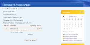 Тестирование Уголовное право- ответы МФЮА