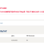 Управление проектами, промежуточные 1-6, итоговый и компетентностный тесты