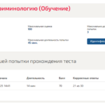 Введение в криминологию