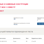 Железобетонные и каменные конструкции. Итоговый тест